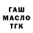 ГАШИШ хэш Dmytro Pona